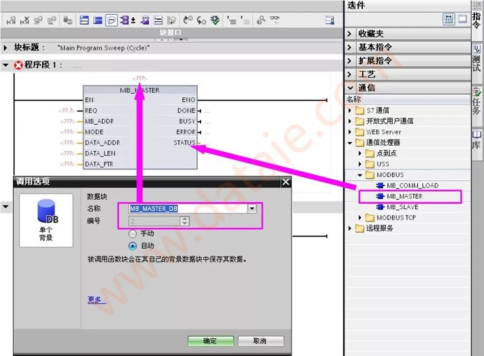 西门子1200作为Modbus RTU主站通讯的图8